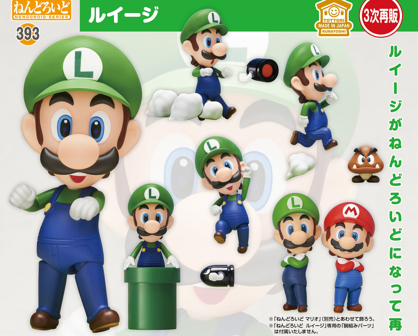 Figurine Luigi Nendoroid Nintendo
