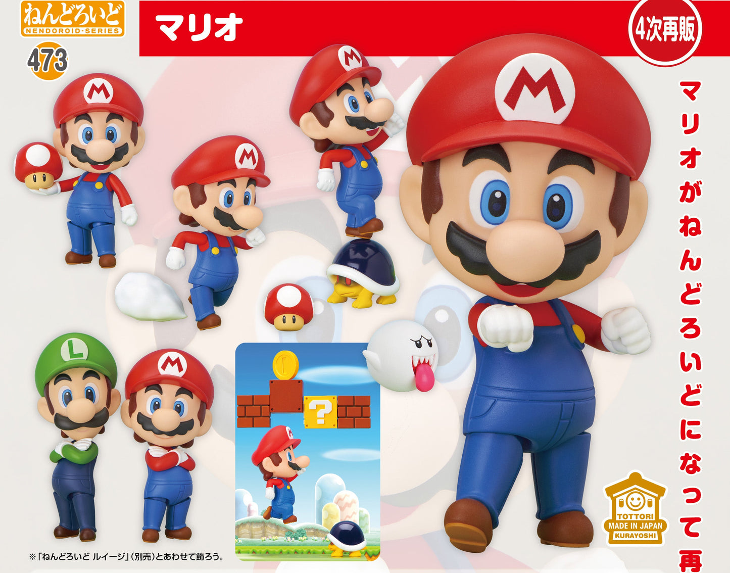 Figurine Mario Nendoroid Nintendo