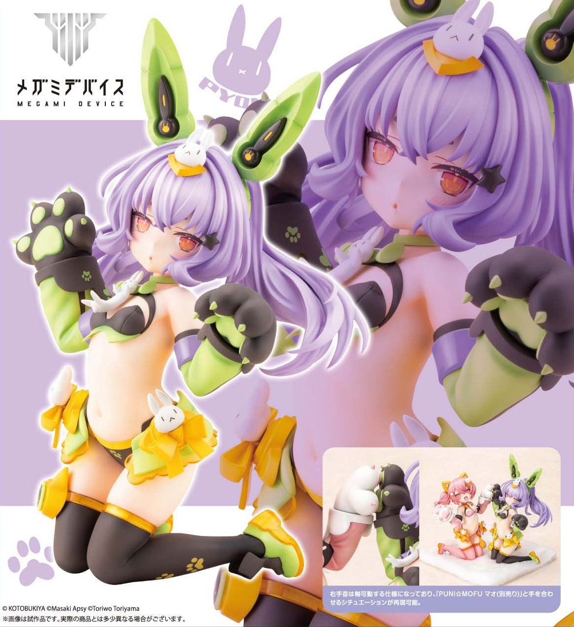 Figurine Puni Mofu Tu Megami Device Series