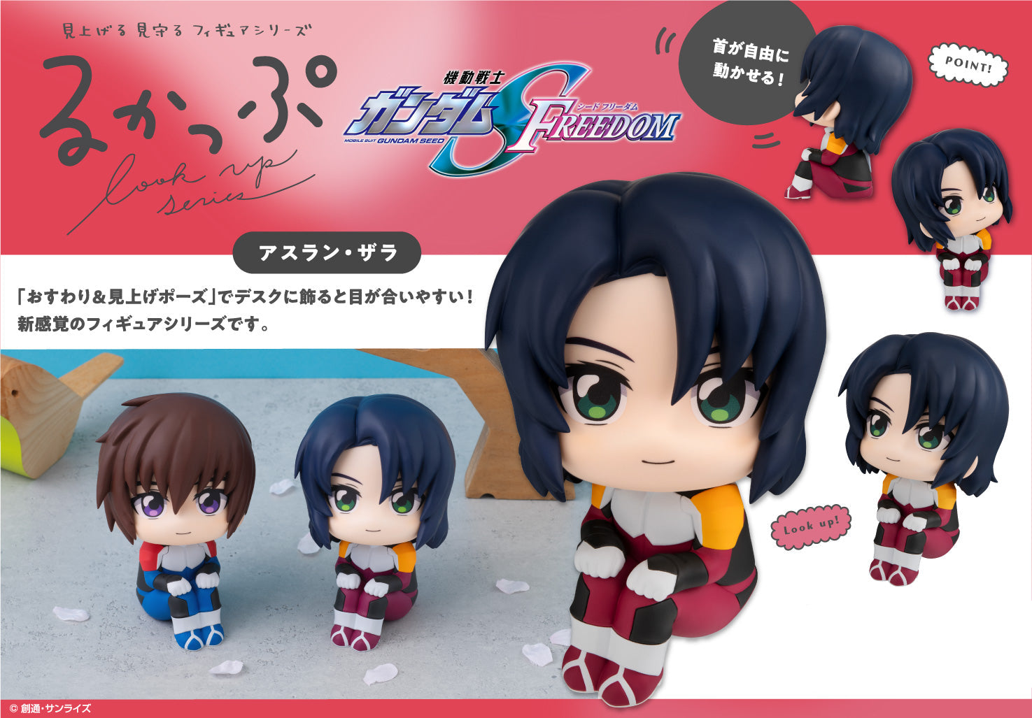 Figurine Athrun Zala Look Up Mobile Suit Gundam