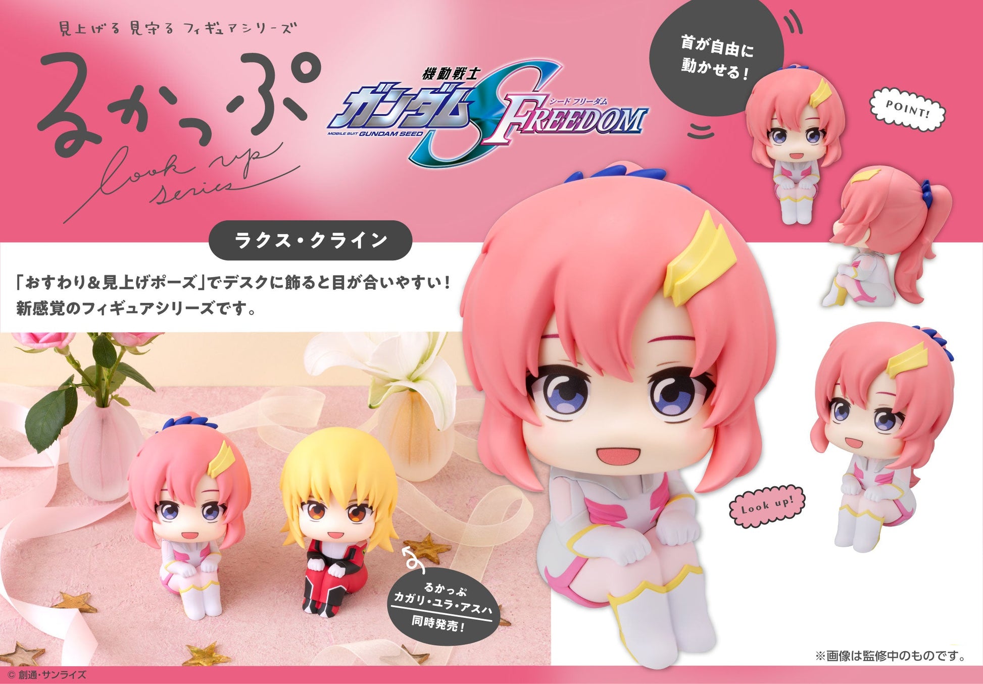 Figurine Lacus Clyne Look Up Mobile Suit Gundam