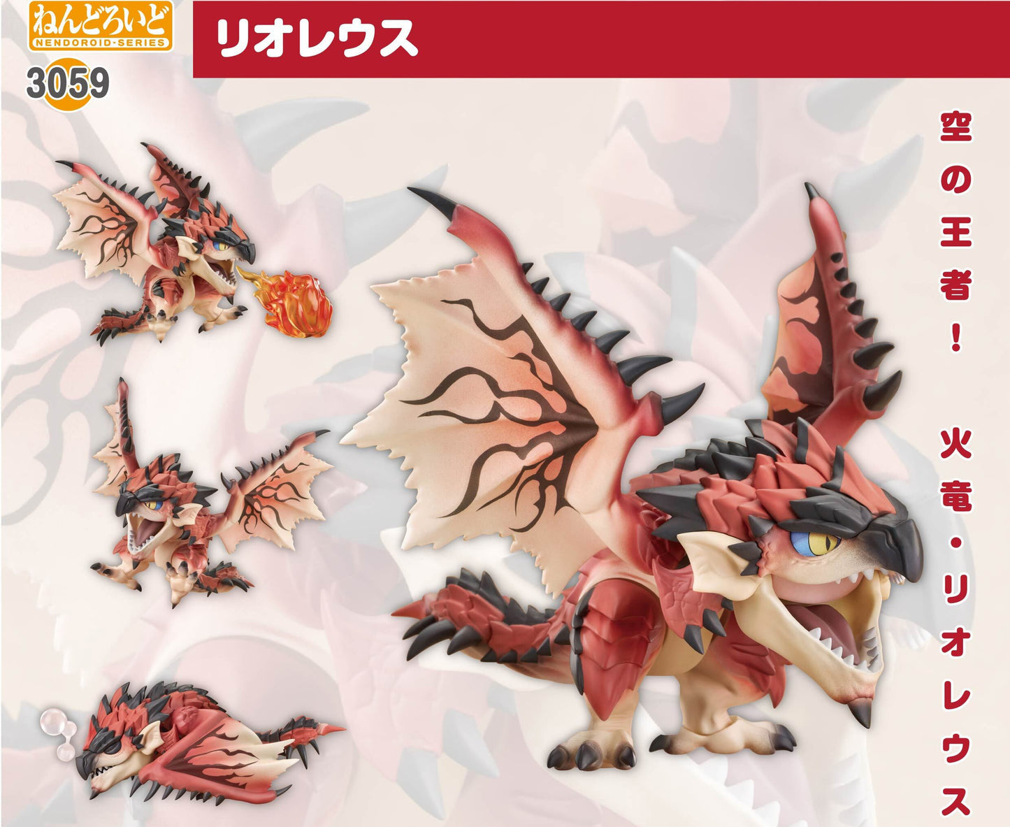 Figurine Rathalos Nendoroid Monster Hunter