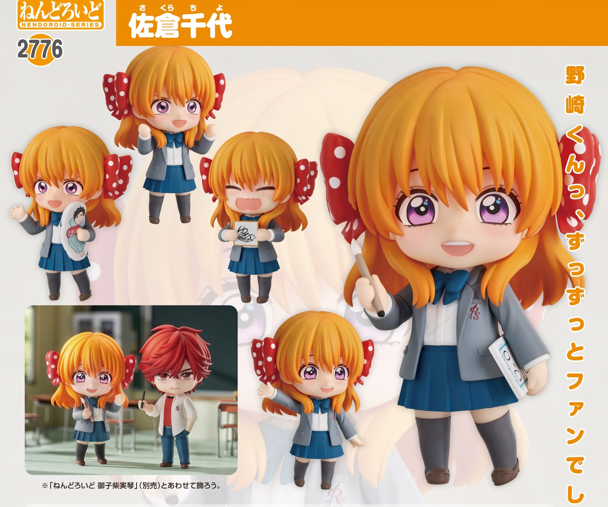 Figurine Sakura Chiyo Nendoroid Monthly Girls' Nozaki-kun