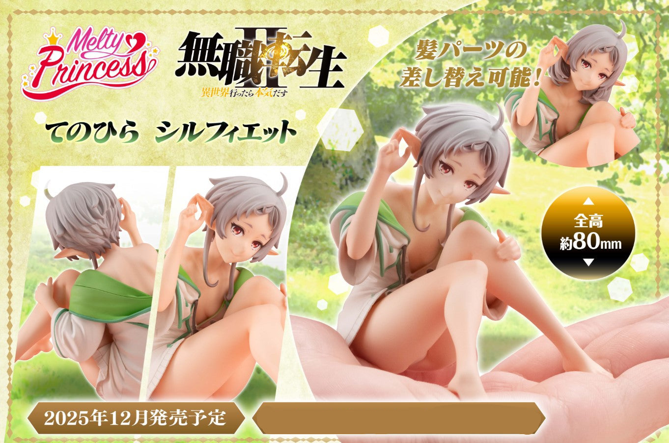 Figurine Sylphiette Melty Princess Mushoku Tensei