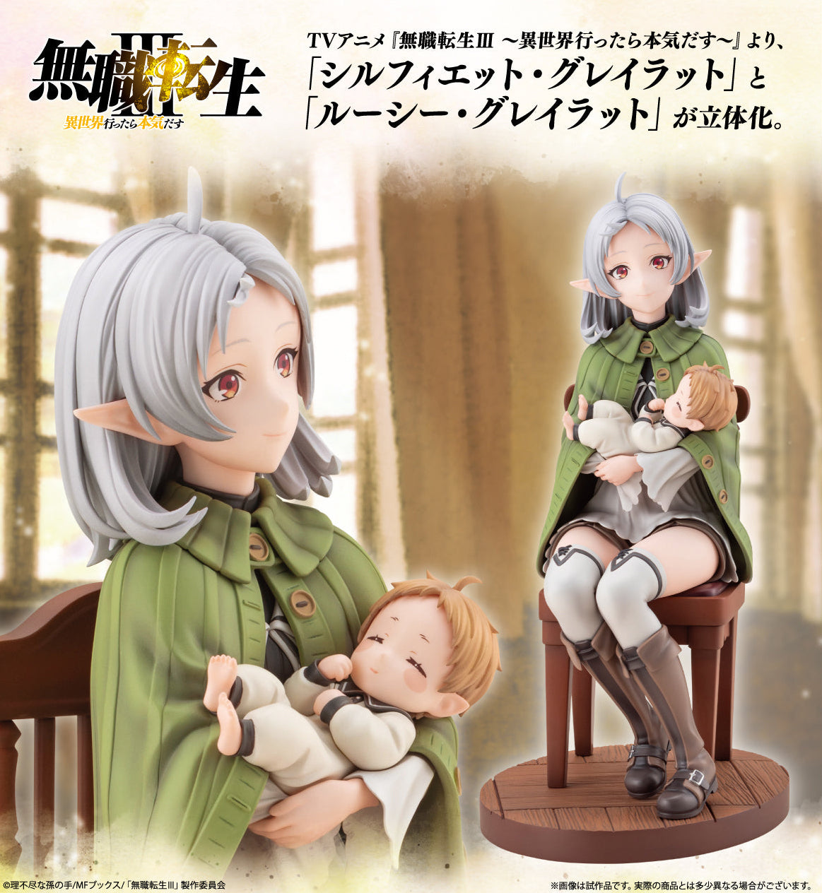 Figurine Sylphiette Greyrat & Lucie Greyrat Mushoku Tensei: Jobless Reincarnation