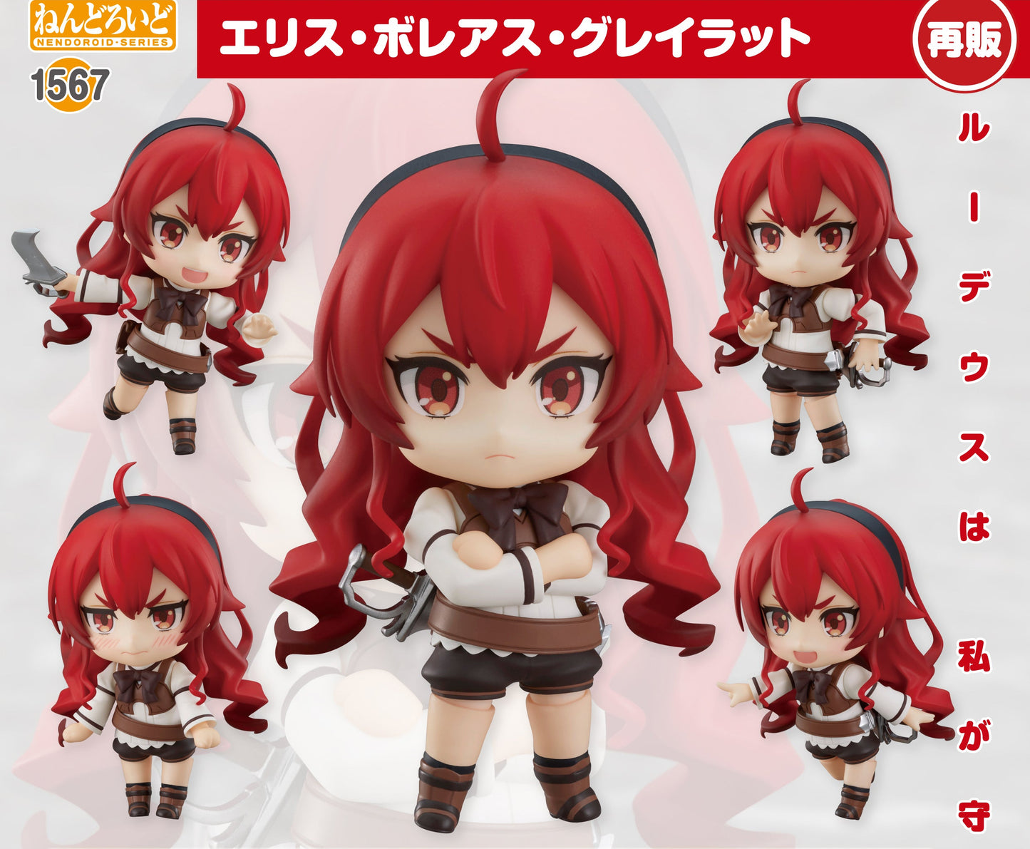 Figurine Eris Boreas Greyrat Nendoroid Mushoku Tensei: Jobless Reincarnation