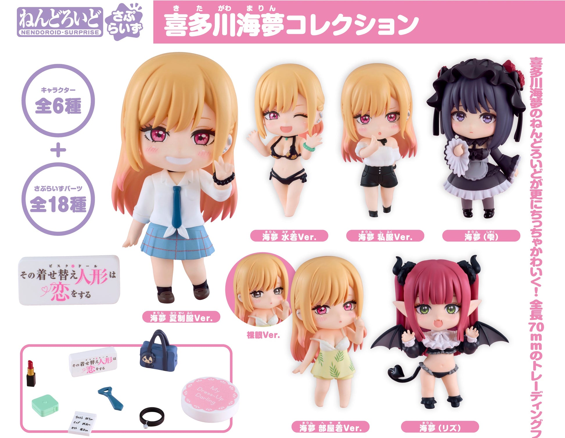 Figurine Marin Kitagawa Nendoroid Surprise Vol.01 My Dress-Up Darling 6Pcs