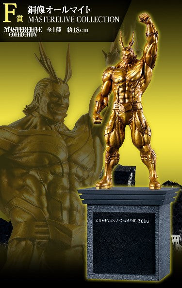 Figurine All Might (F) Ichiban Kuji My Hero Academia Conflicting Feelings 