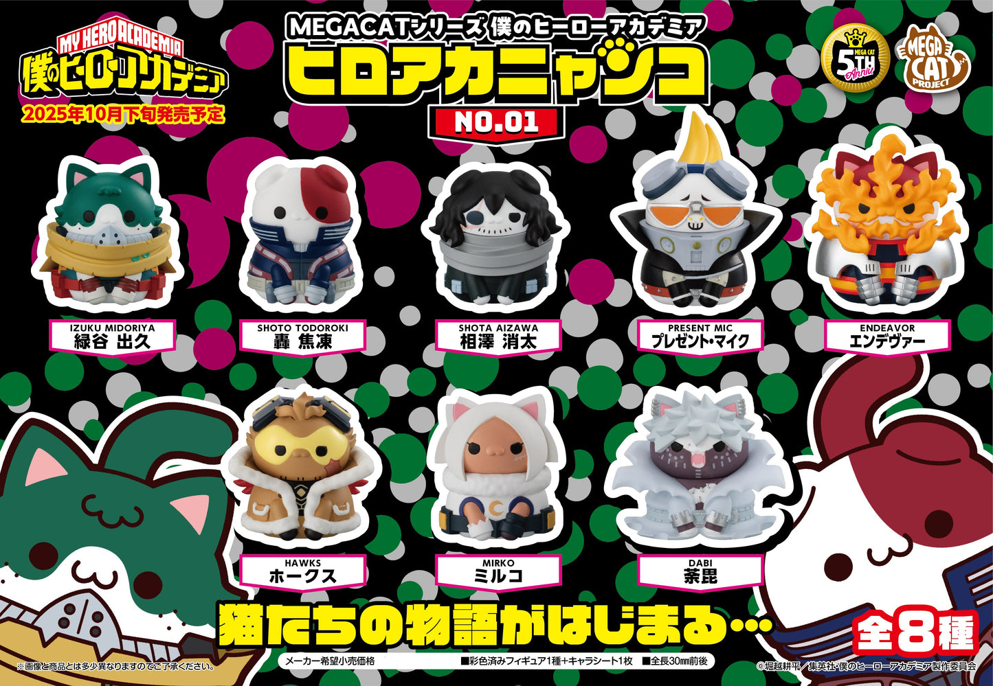 Figurine My Hero Academia Nyanko Vol.01 My Hero Academia Box 8Pcs