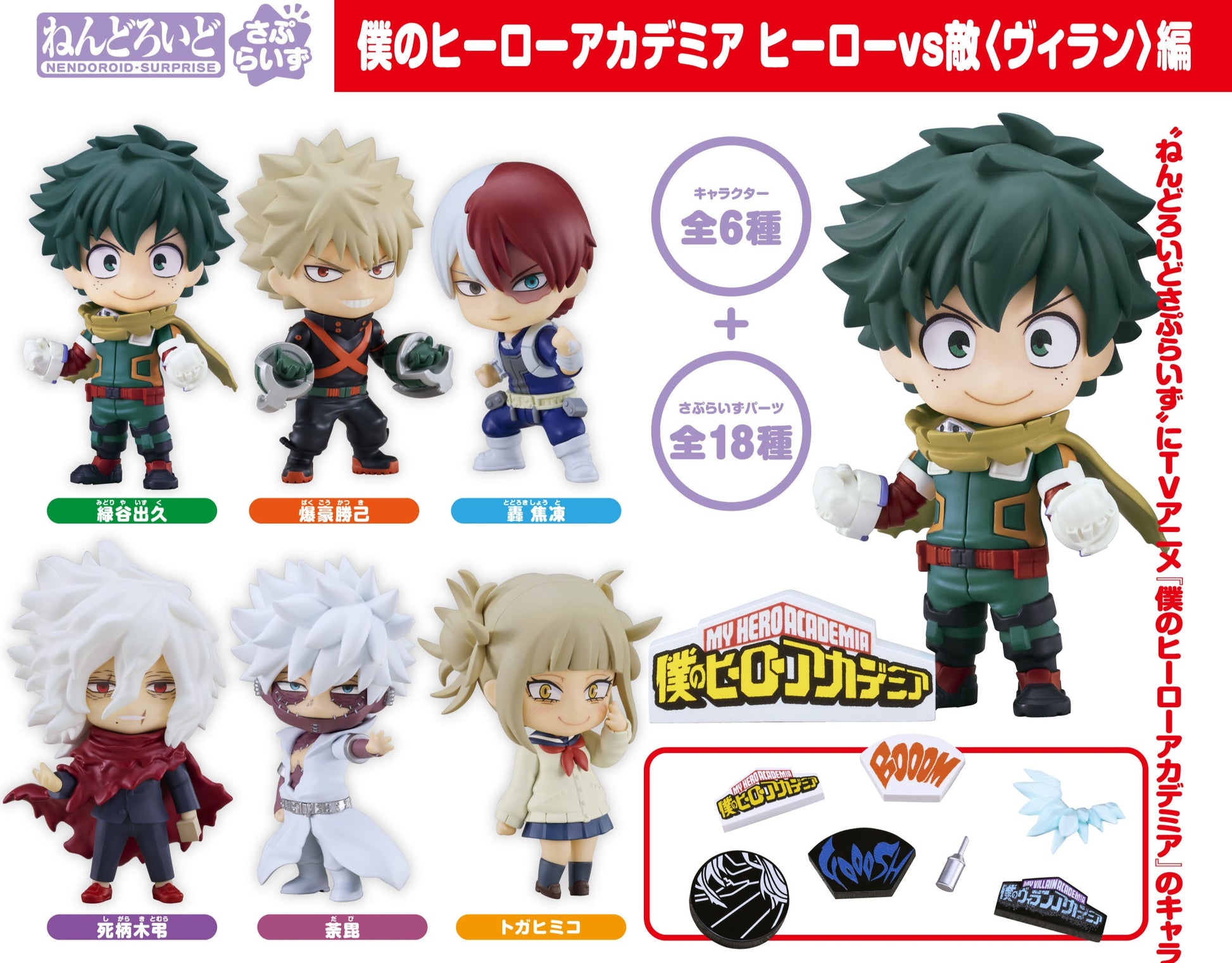 Figurine My Hero Academia Nendoroid Surprise Vol.01 My Hero Academia 6Pcs