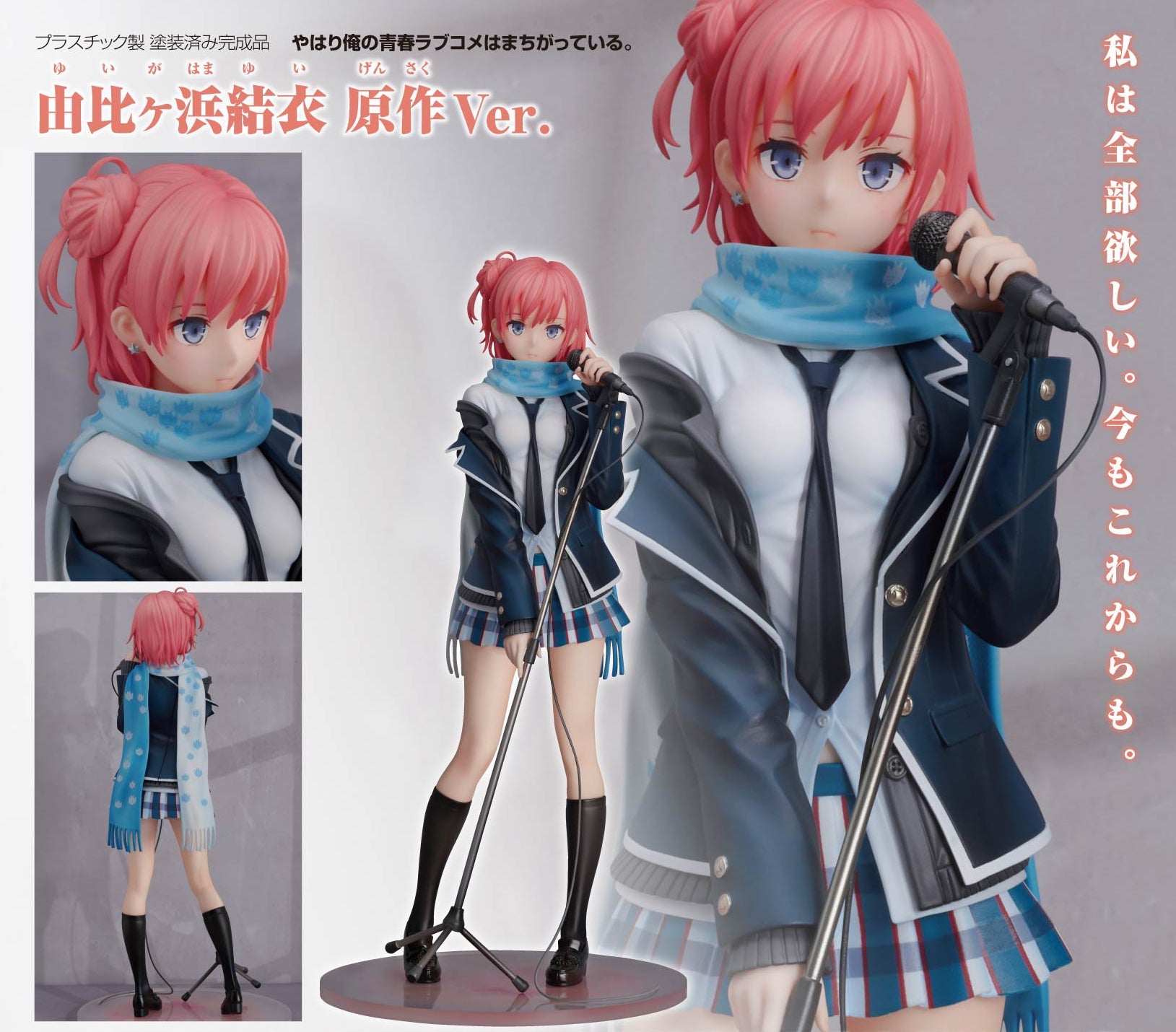 Figurine Yuigahama Yui Light Novel Ver. My Youth Romantic Comedy Is Wrong as I Expected