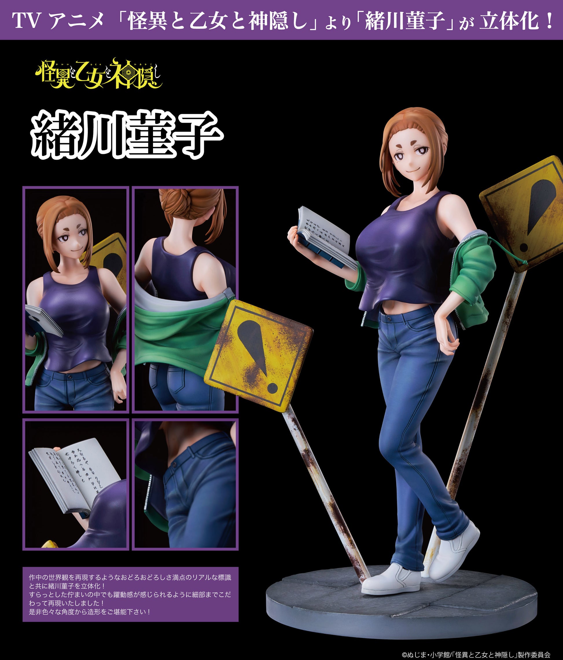 Figurine Ogawa Sumireko Mysterious Disappearances