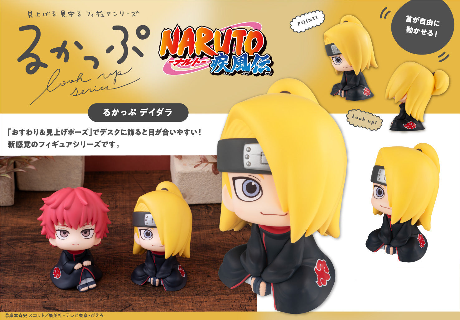 Figurine Deidara Look Up Naruto