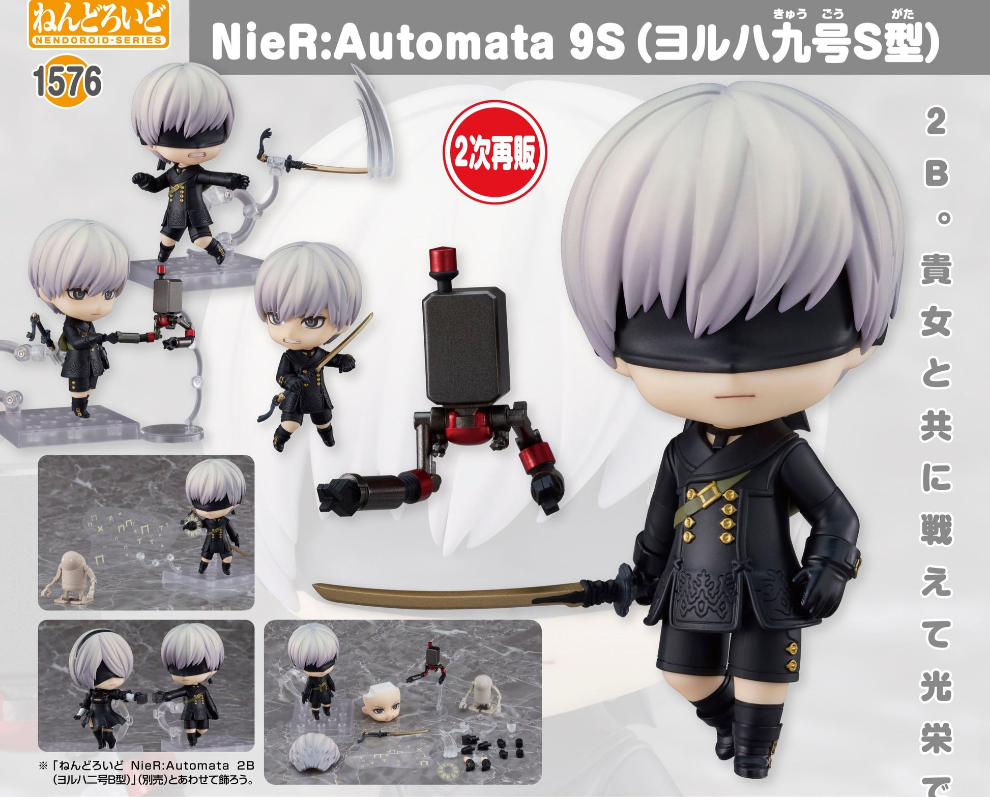 Figurine 9S Nendoroid Nier:Automata Ver1.1a