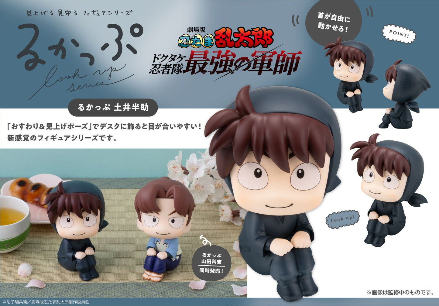 Figurine Hansuke Doi Look Up Nintama Rantaro