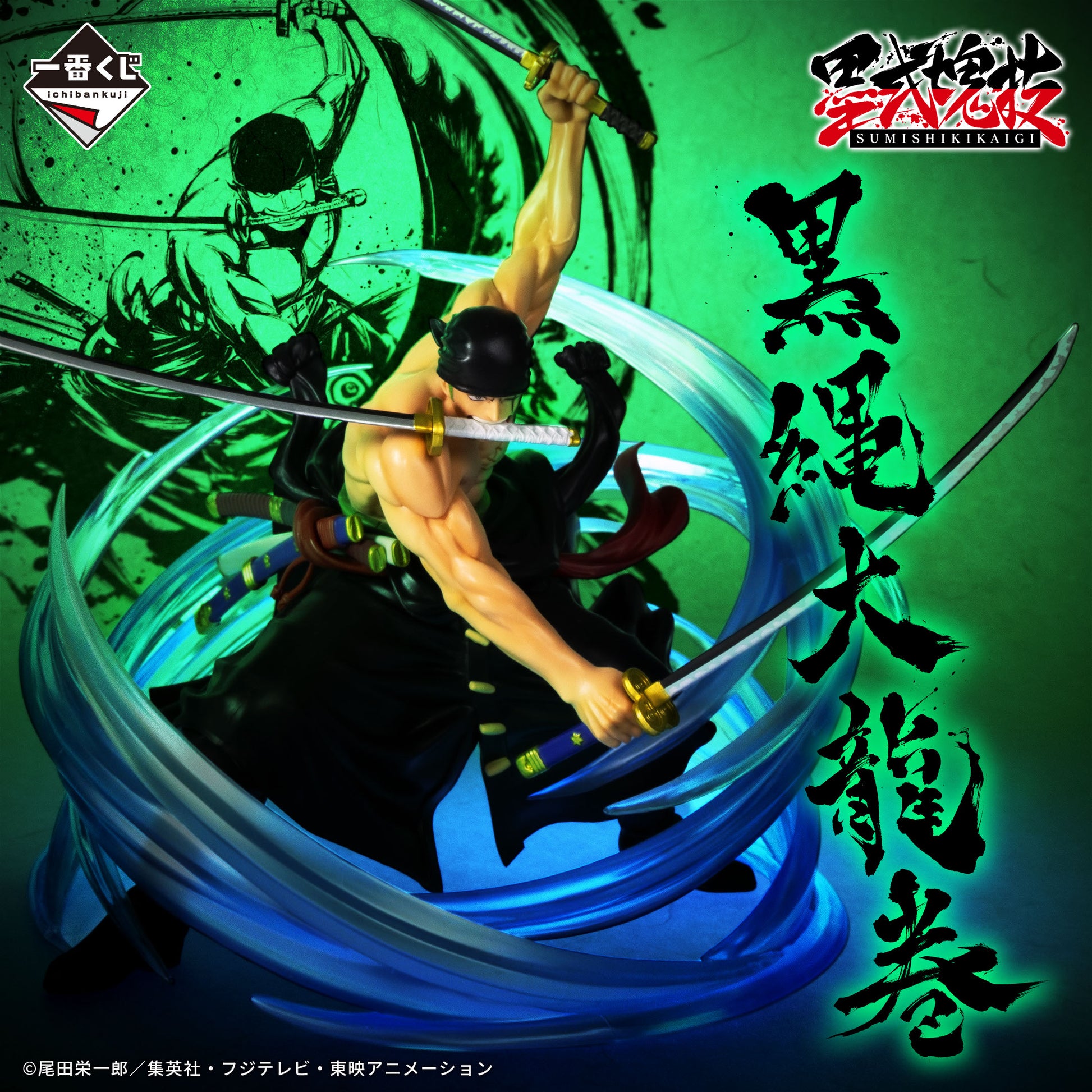 Figurine Roronoa Zoro (C) Ichiban Kuji One Piece Takumi no Keifu Hakyoku