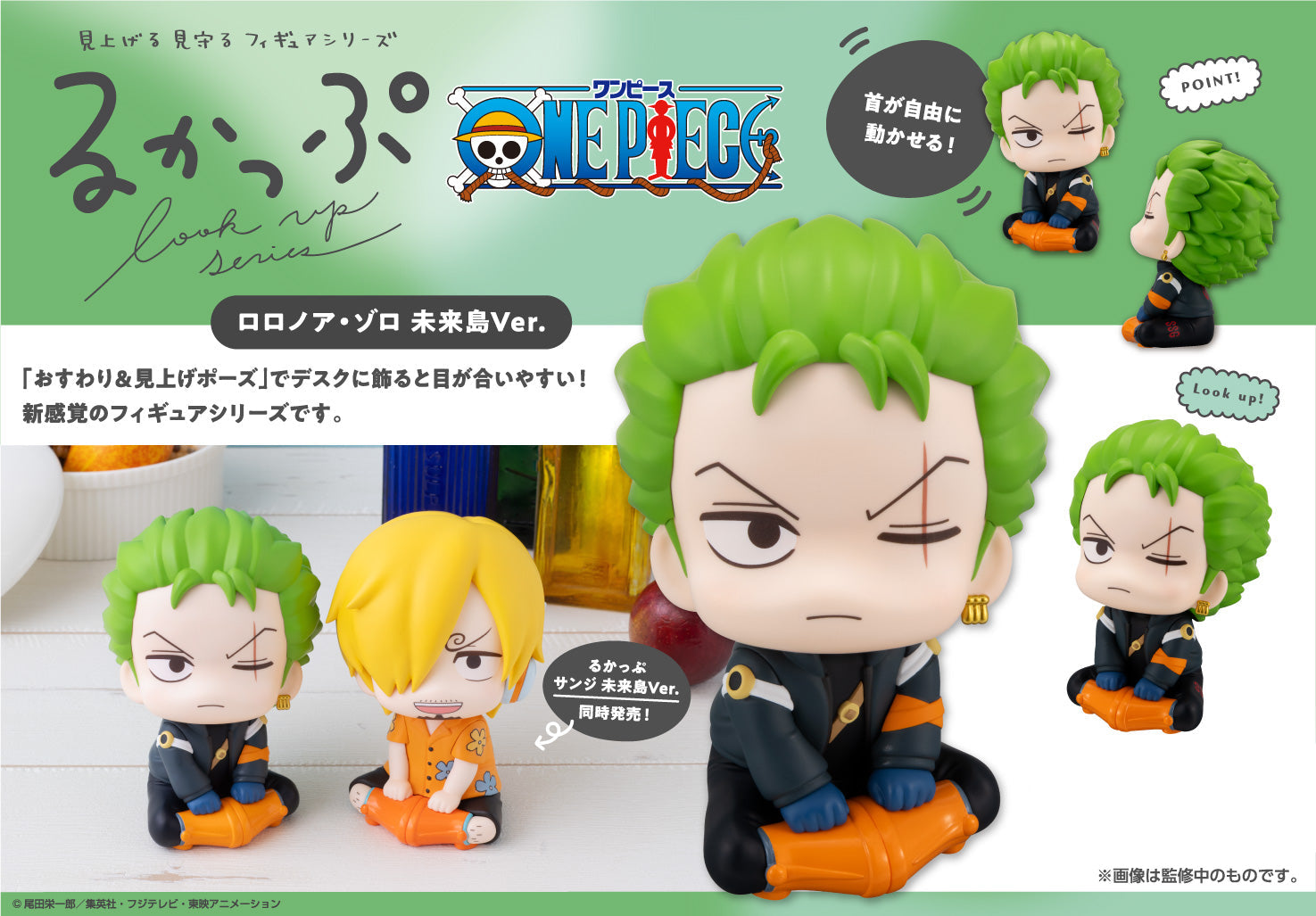Figurine Roronoa Zoro Future Island Ver. Look Up One Piece