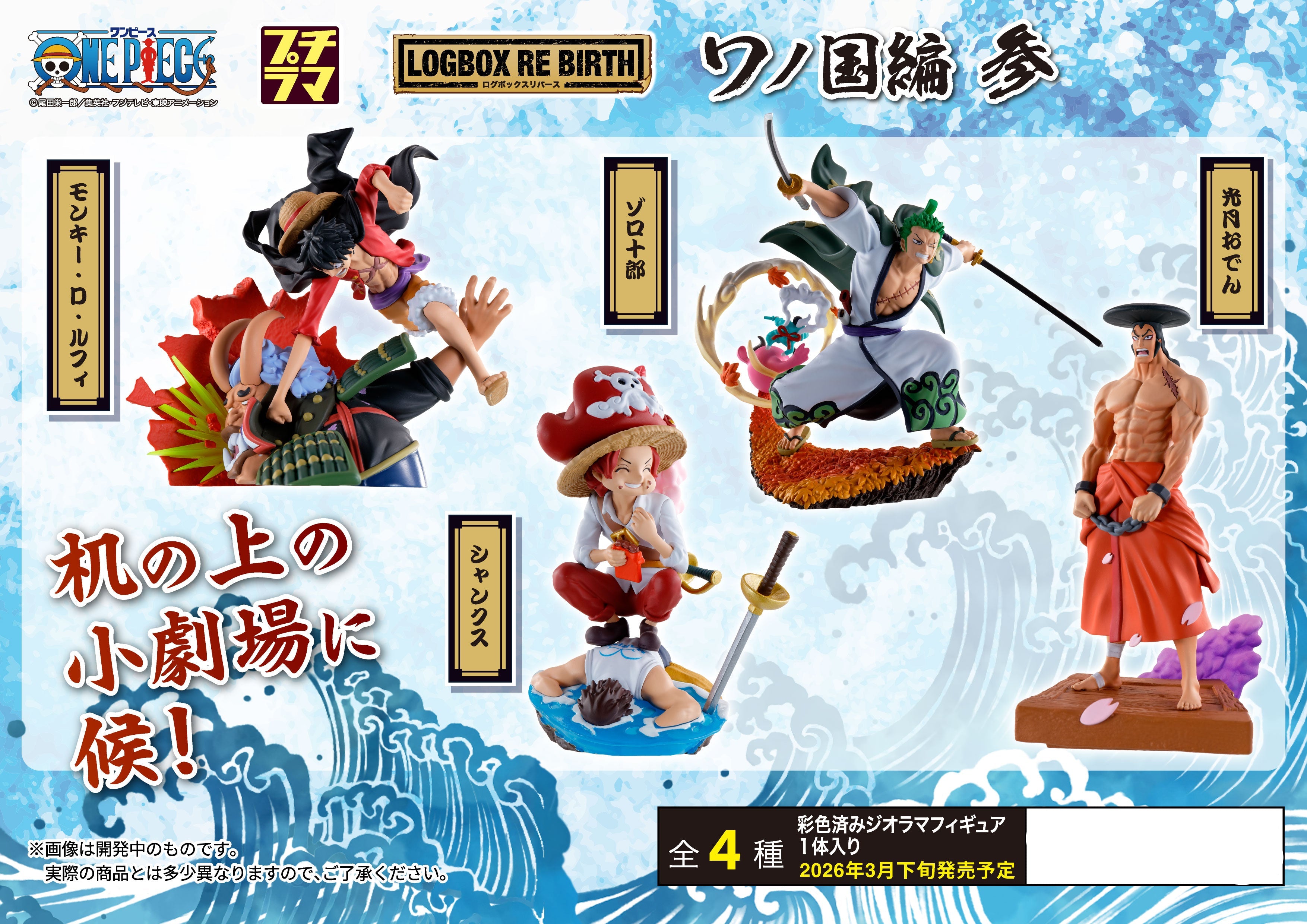 Figurine Zoro Rononoa PetiTrama Logbox Rebirth Wa no Kuni Vol.03 One P