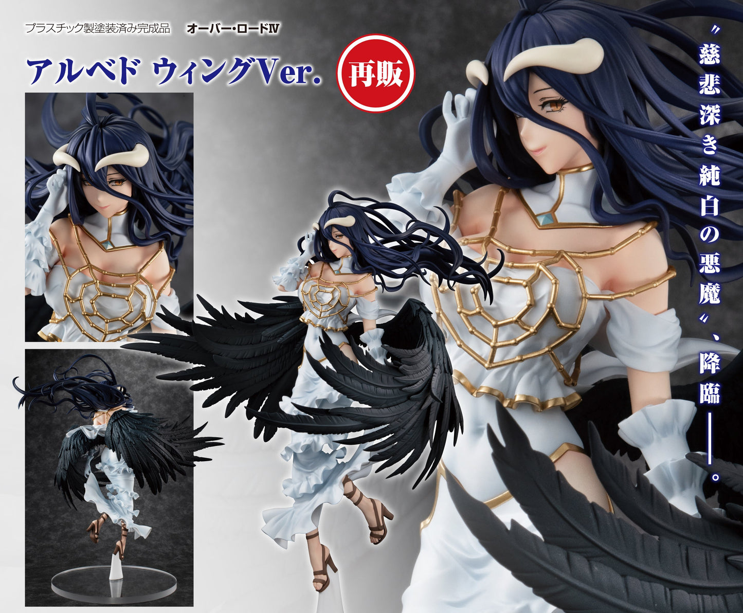Figurine Albedo Wing Ver. Overlord