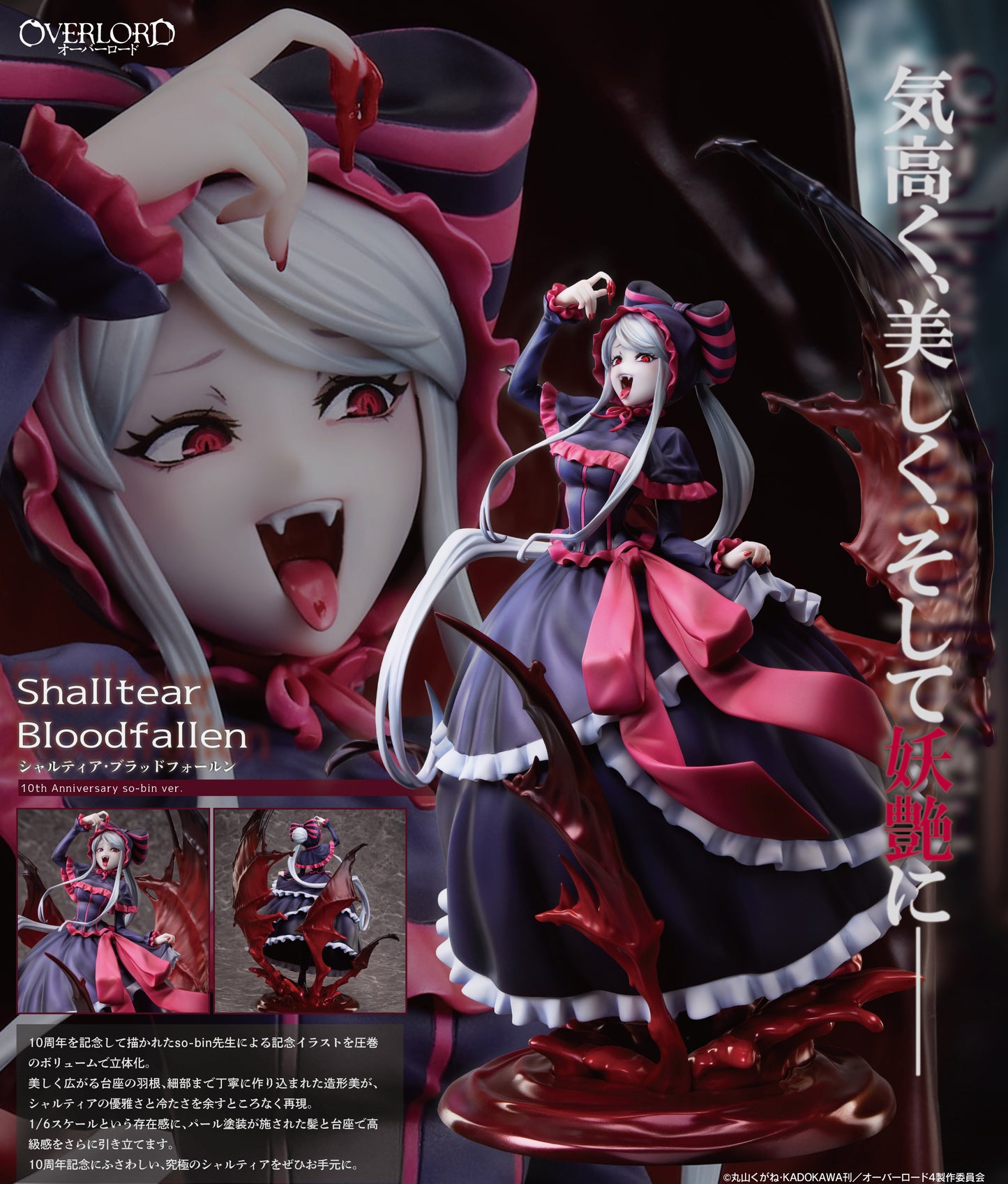 Figurine Shalltear Bloodfallen 10th Anniversary so-bin Ver. Overlord