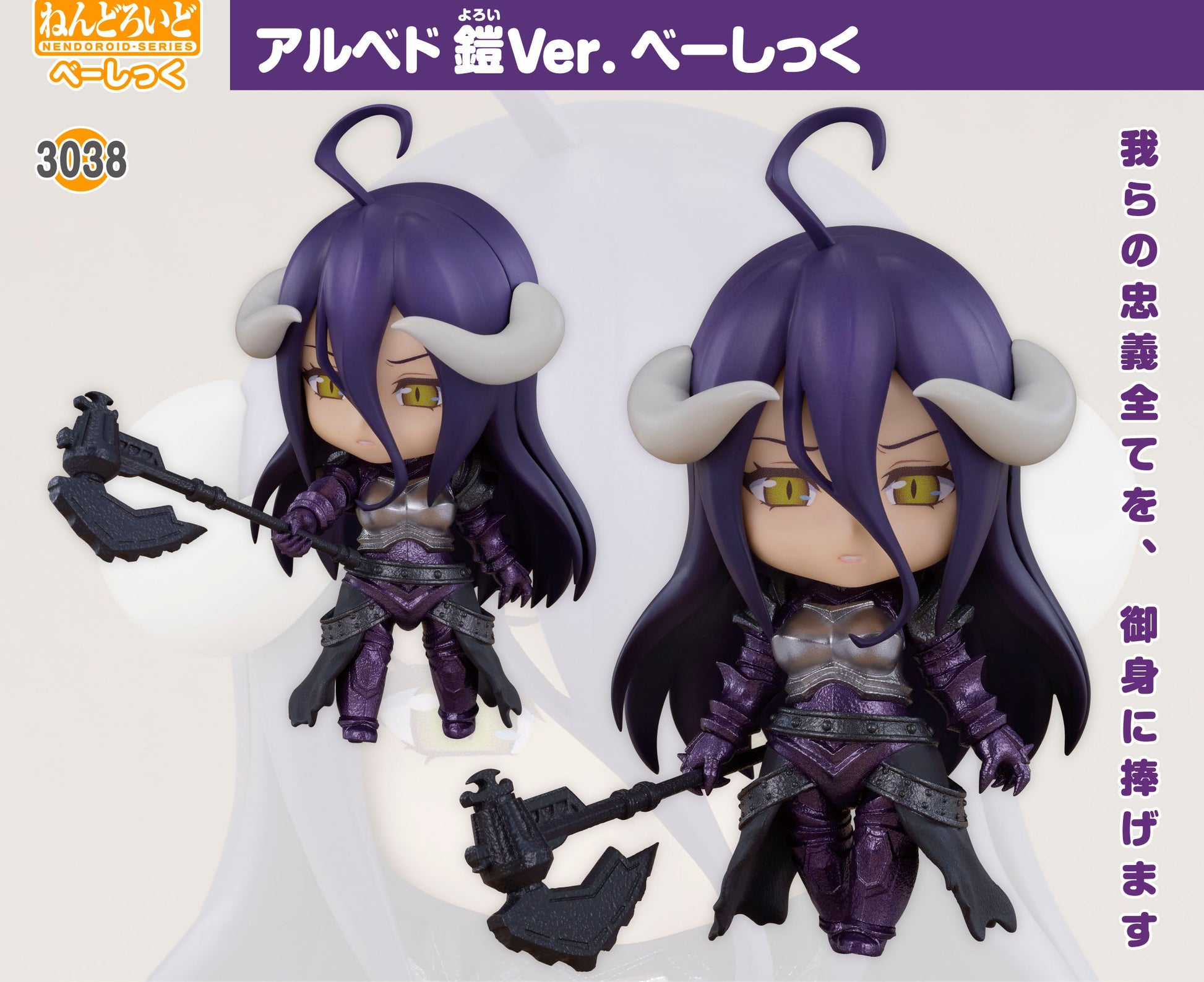 Figurine Albedo Armor Basic Ver. Nendoroid Overlord