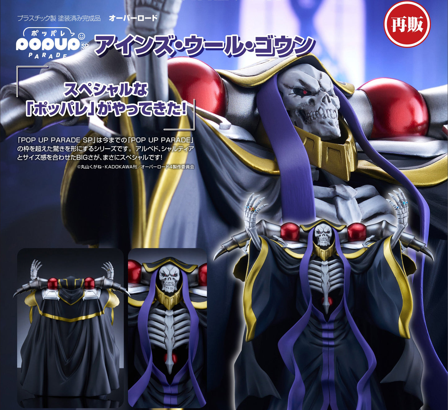 Figurine Ainz Ooal Gown Pop Up Parade SP Overlord