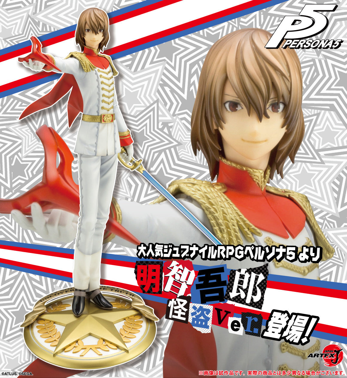 Figurine Akechi Goro Phantom Thief Ver. Artfx J Persona 5