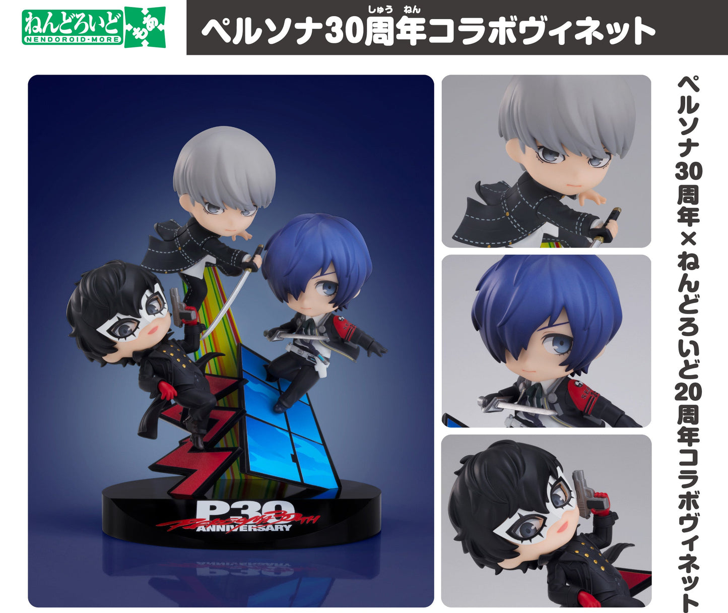 Figurine Persona 30th Anniversary Nendoroid x Vignette Persona