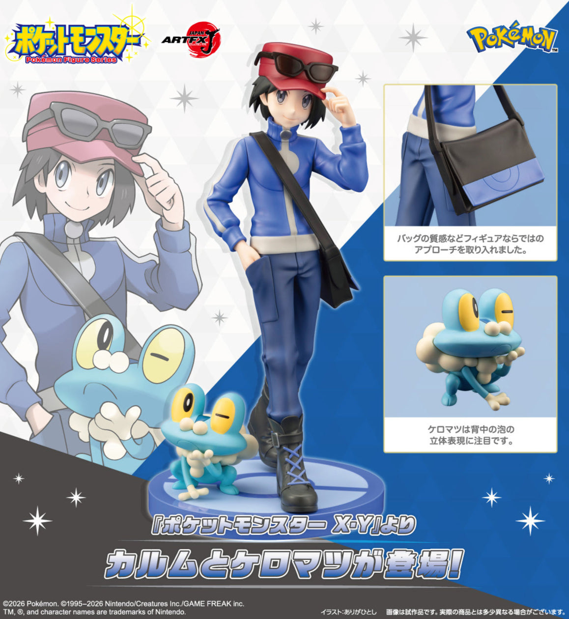 Figurine Kalem & Grenousse Artfx J Pokemon