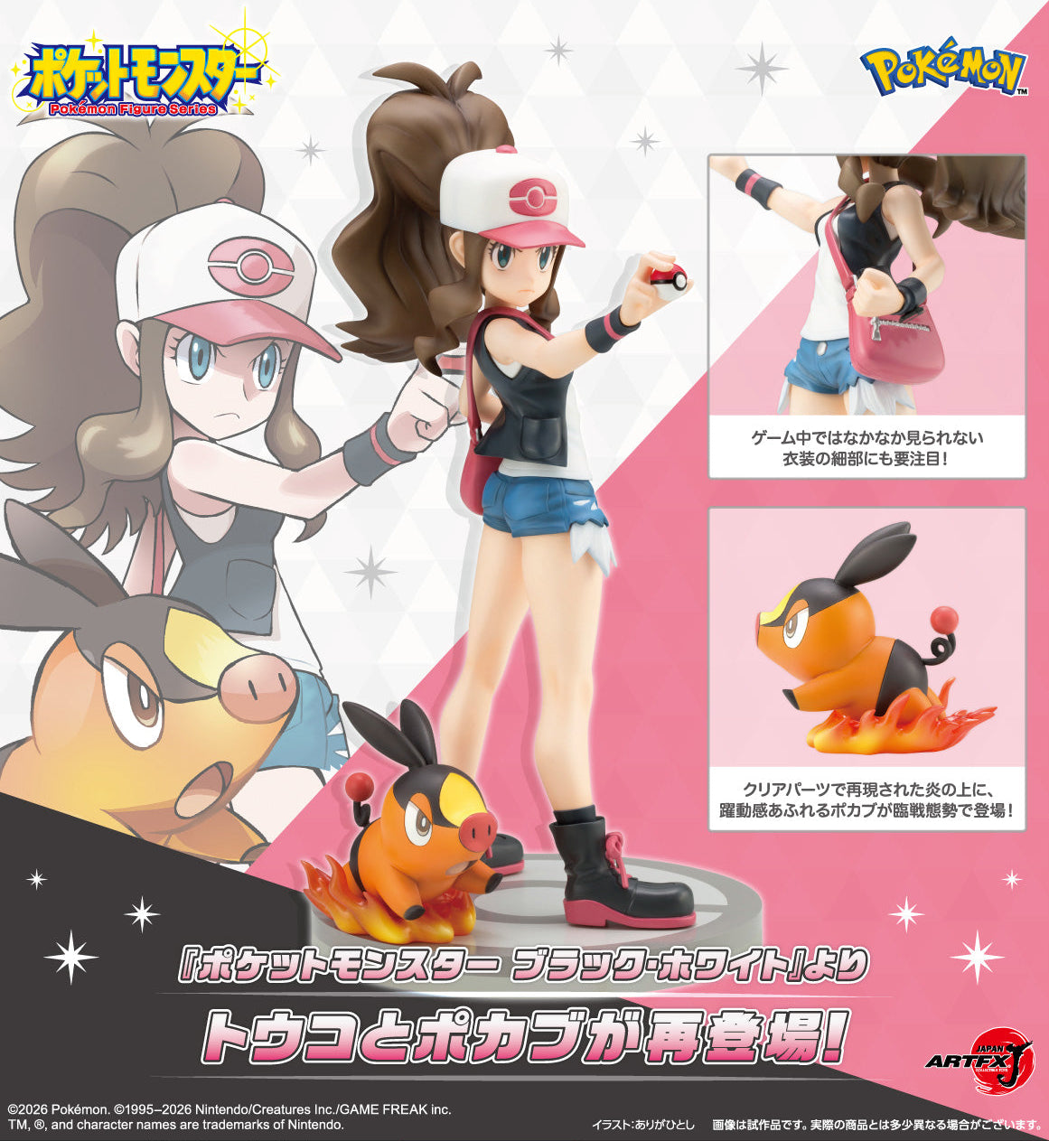 Figurine Ludivina & Gruikui Artfx J Pokemon