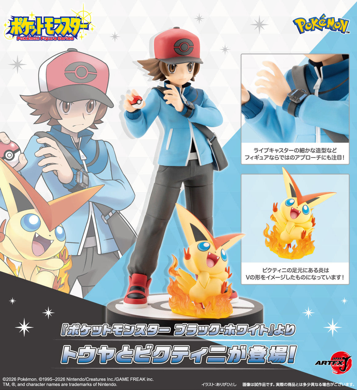 Figurine Ludwig & Victini Artfx J Pokemon