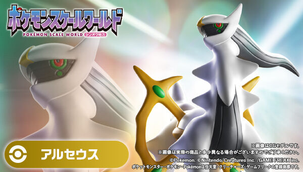 Figurine Arceus Scale World Pokemon
