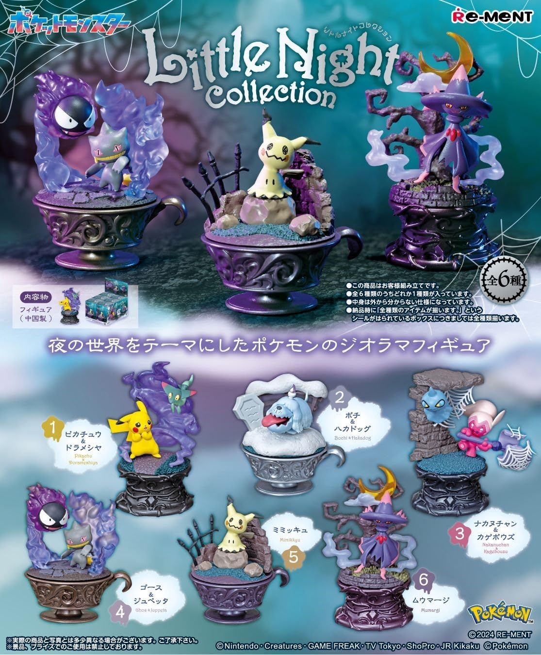 Figurine Pokemon Little Night Vol.1 Pokemon Aleatoire