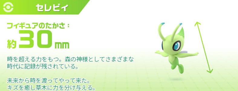 Figurine Mortimer & Celebi & Feuforeve Scale World Pokemon