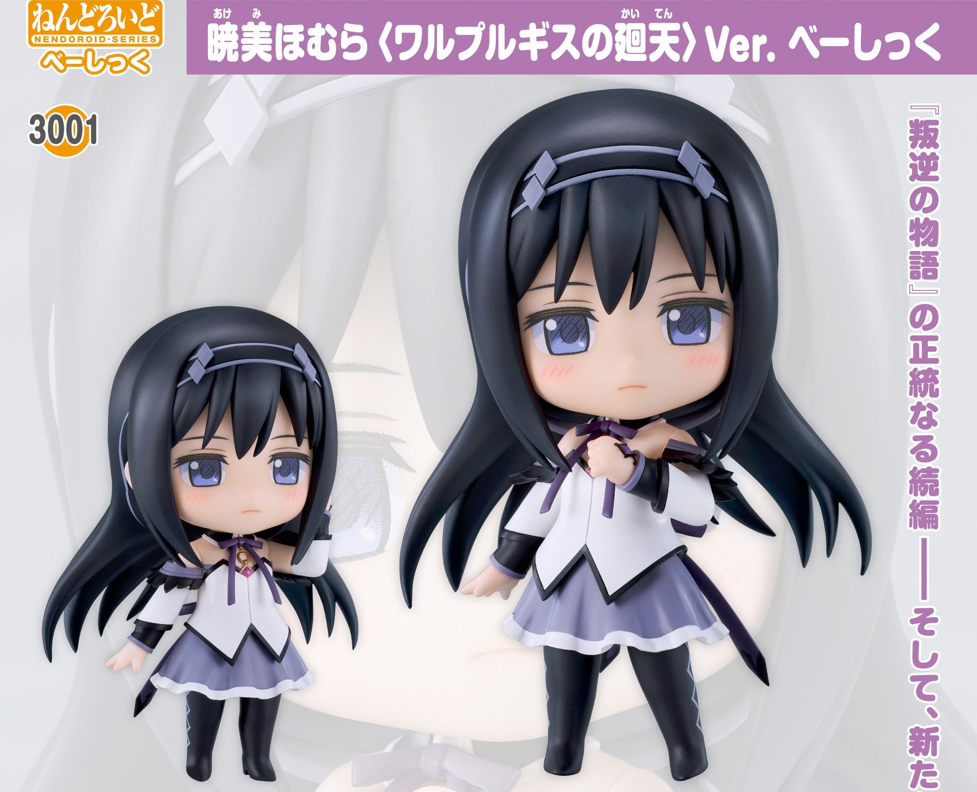 Figurine Homura Akemi Walpurgisnacht: Rising Ver Nendoroid Puella Magi Madoka Magica