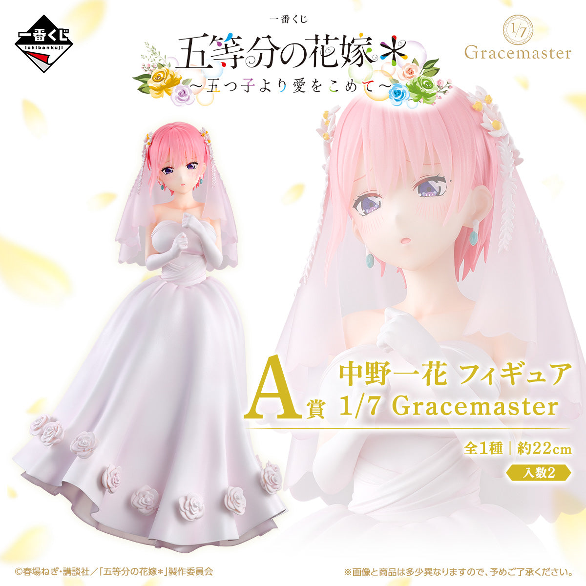 Figurine Ichika Nakano (A) Ichiban Kuji Quintessential Quintuplets With Love From the Quintuplets