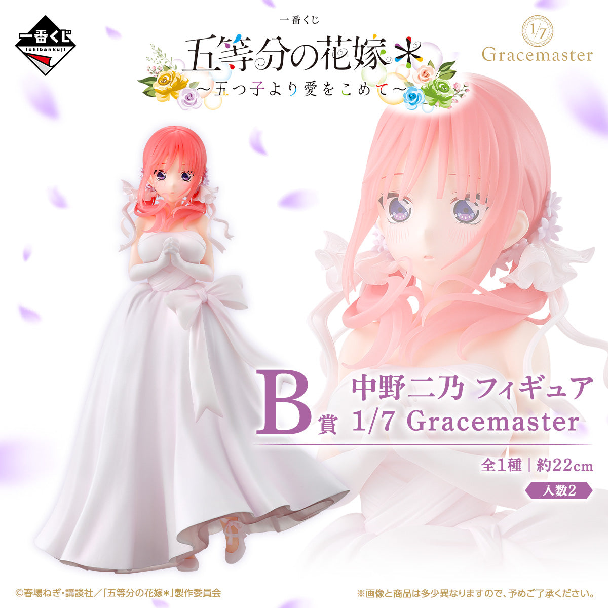 Figurine Nino Nakano (B) Ichiban Kuji Quintessential Quintuplets With Love From the Quintuplets