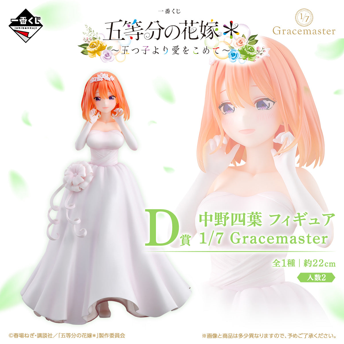 Figurine Yotsuba Nakano (D) Ichiban Kuji Quintessential Quintuplets With Love From the Quintuplets