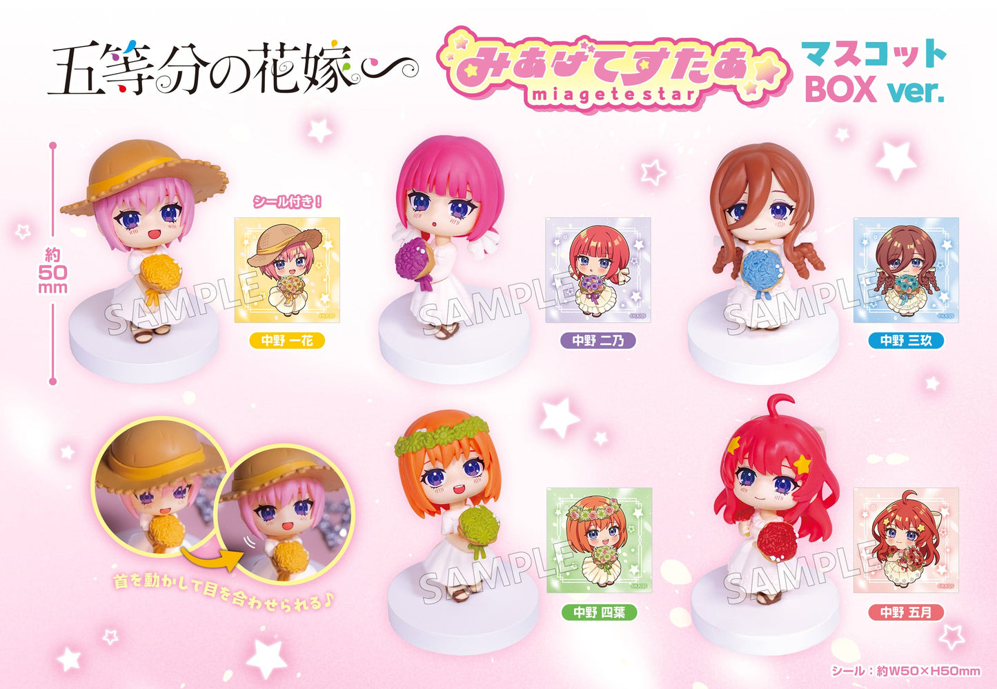 Figurine Quintessential Quintuplets Miagetestar Mascot Ver. Box 6Pcs