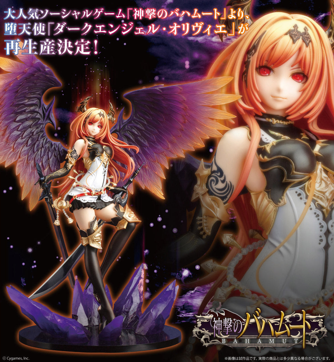 Figurine Dark Angel Olivia 1/8 Rage of Bahamut