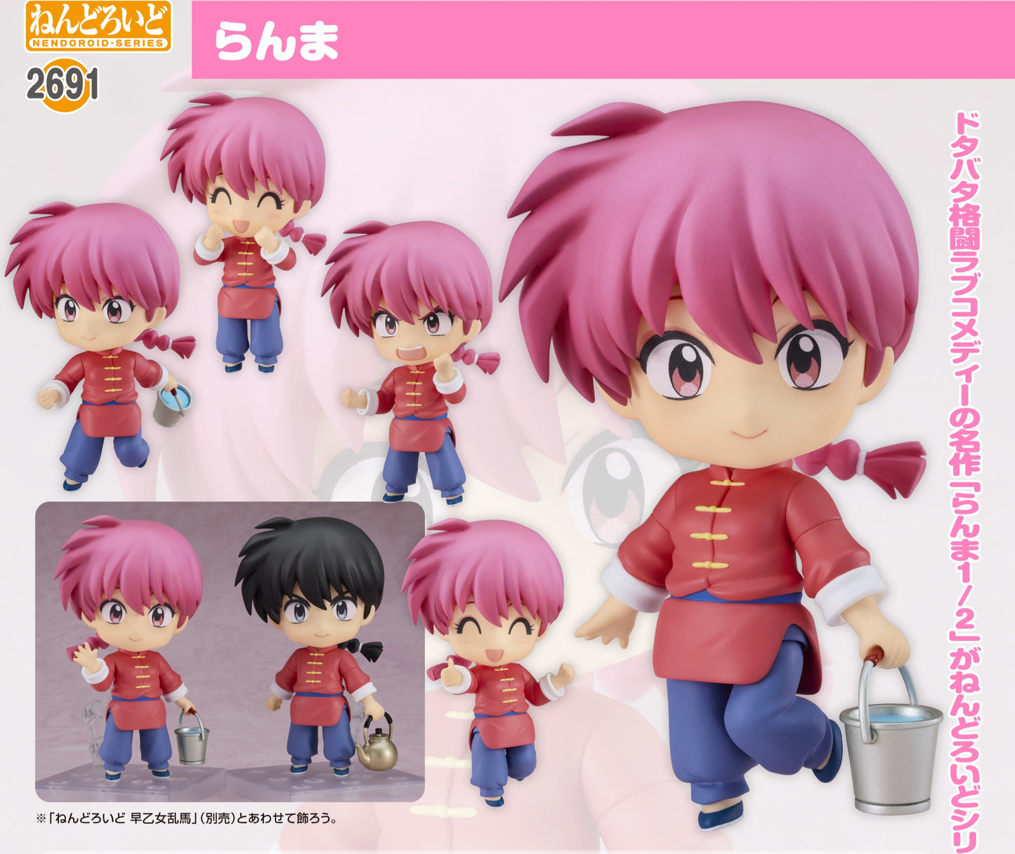 Figurine Ranma Saotome Female Ver. Nendoroid Ranma 1/2