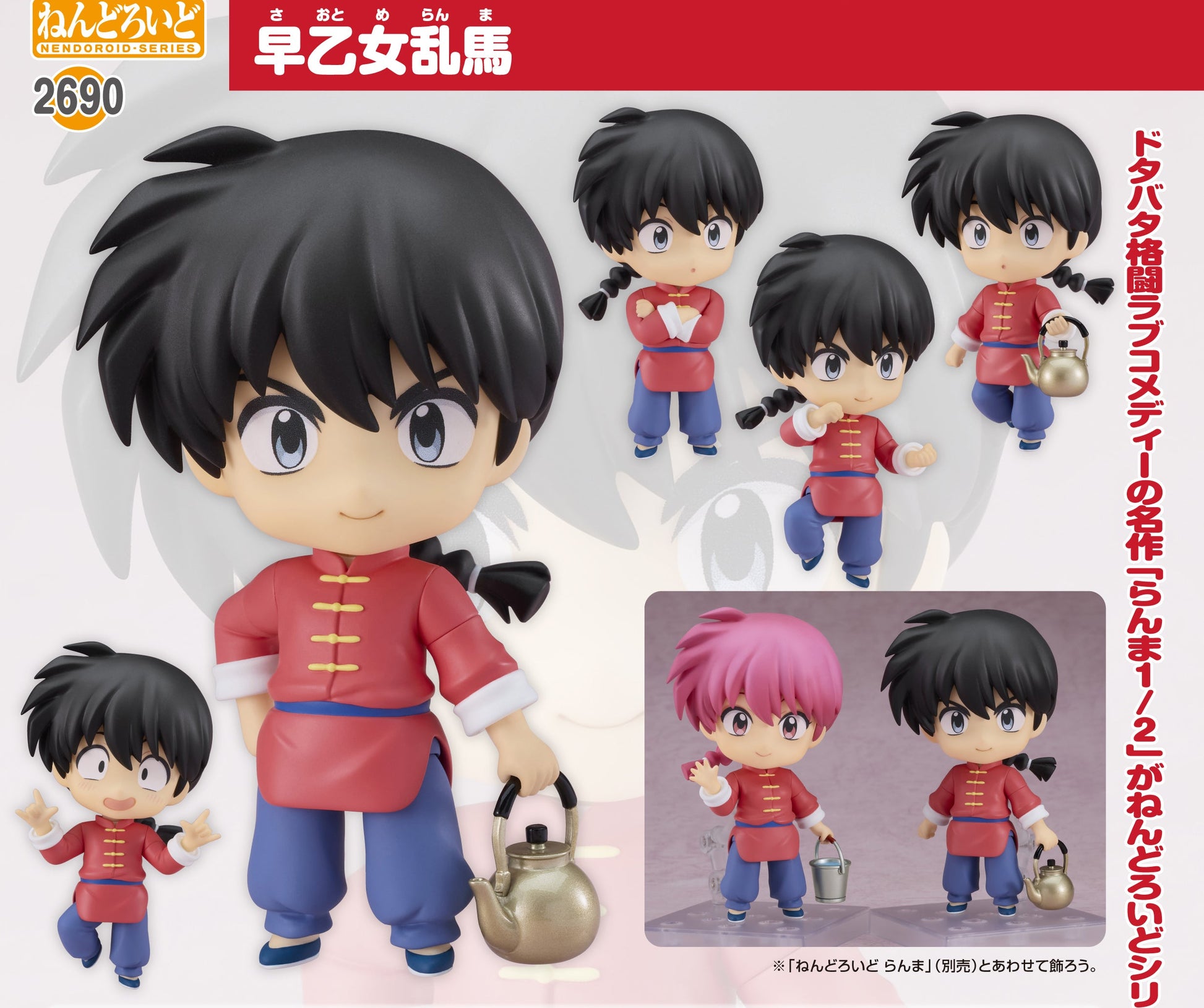 Figurine Ranma Saotome Nendoroid Ranma 1/2
