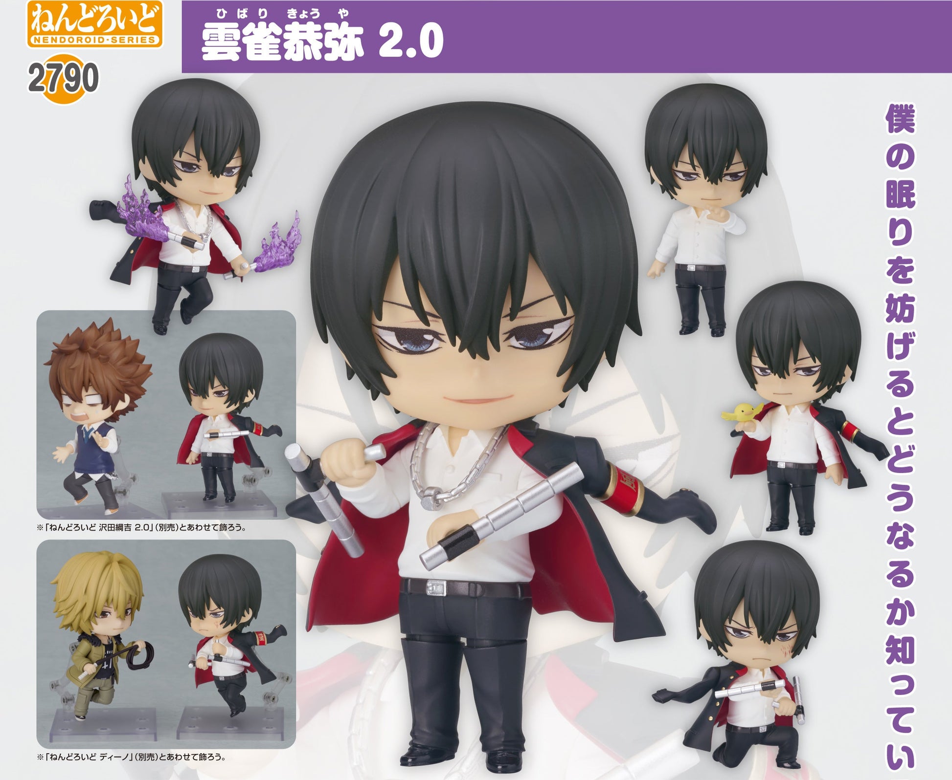 Figurine Hibari Kyoya 2.0 Ver. Nendoroid Reborn