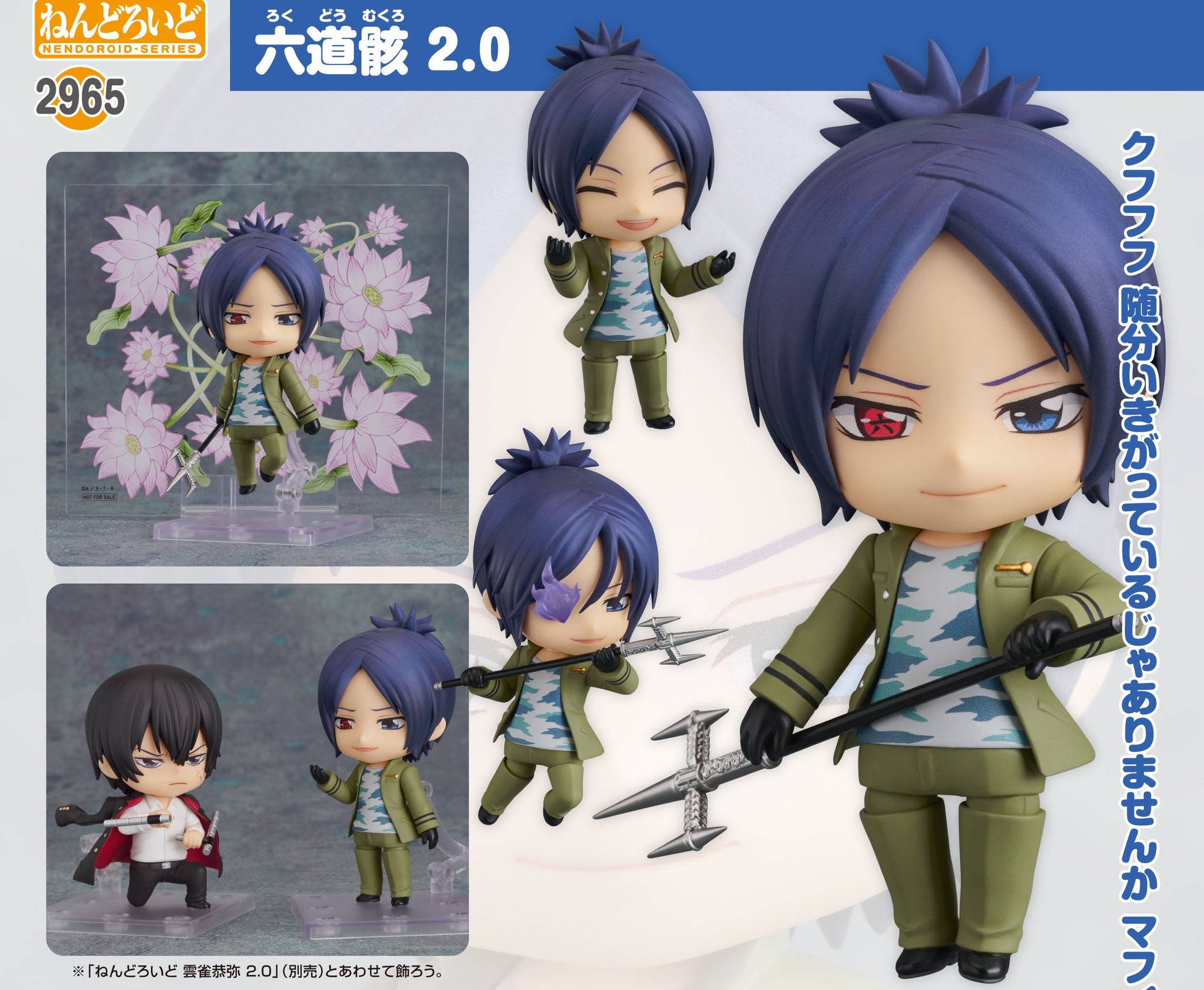 Figurine Rokudo Mukuro 2.0 Ver. Nendoroid Reborn