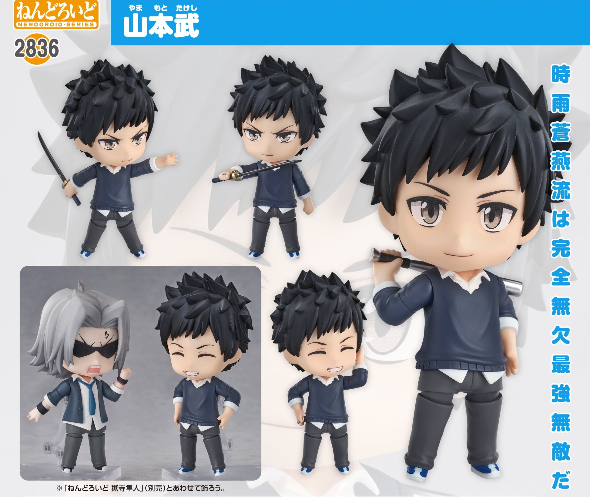 Figurine Yamamoto Takeshi Nendoroid Reborn