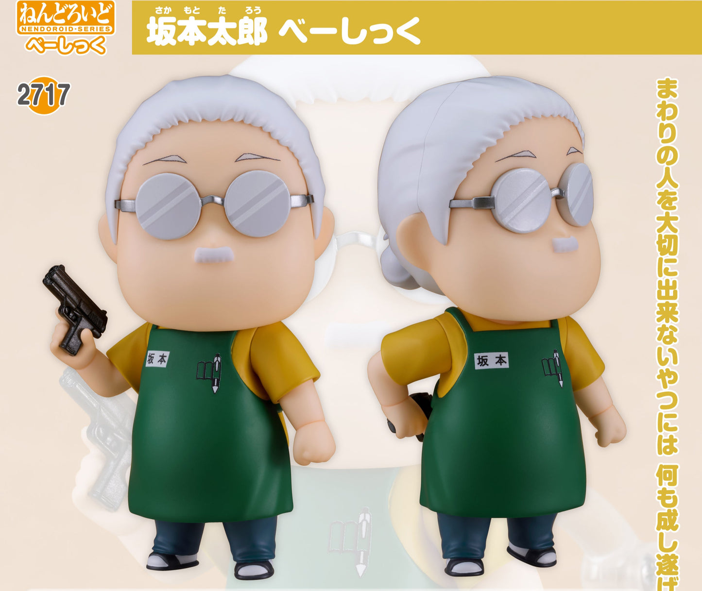 Figurine Taro Sakamoto Nendoroid Sakamoto Days