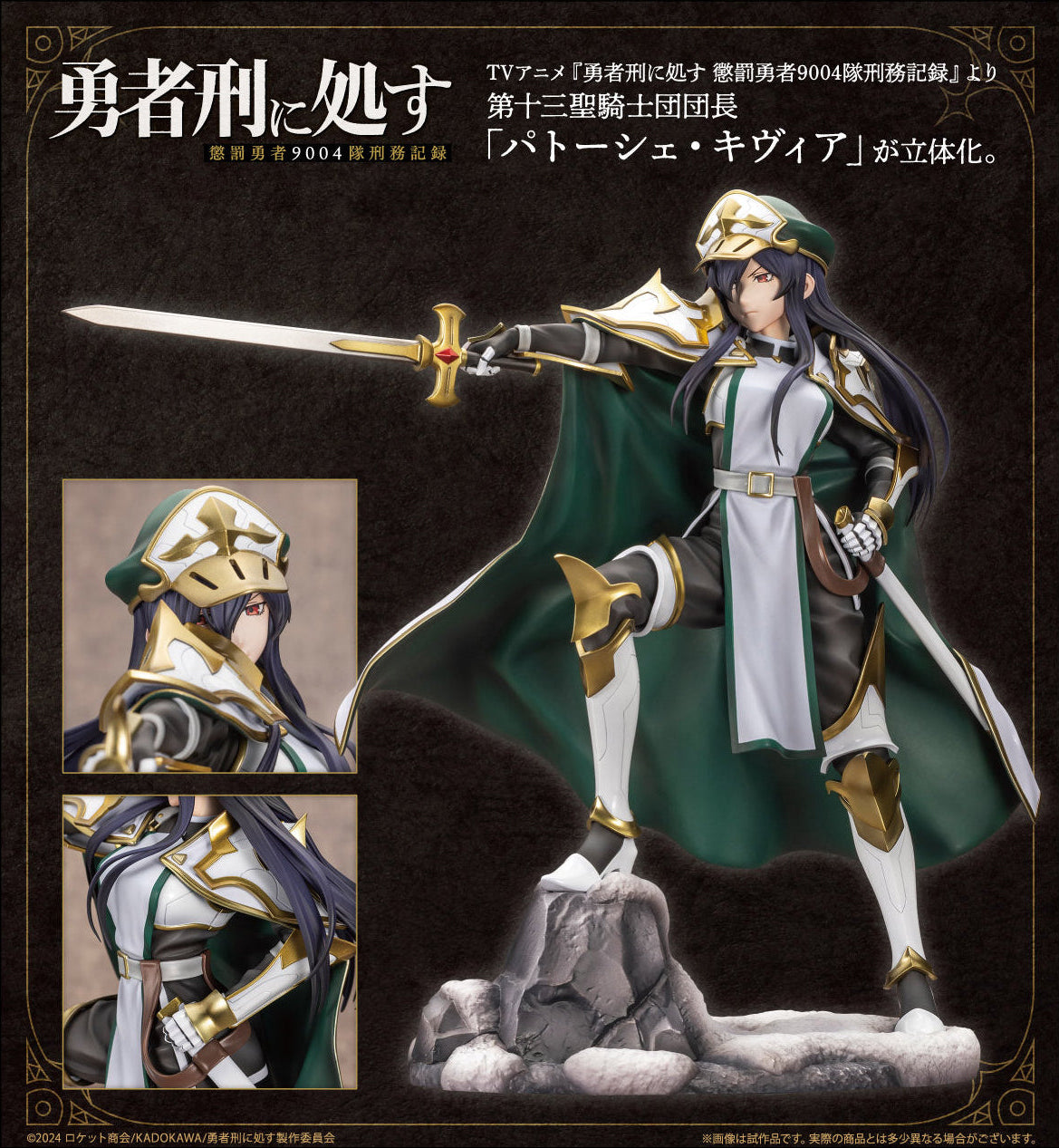 Figurine Patausche Kivia 1/7 Sentenced to Be a Hero
