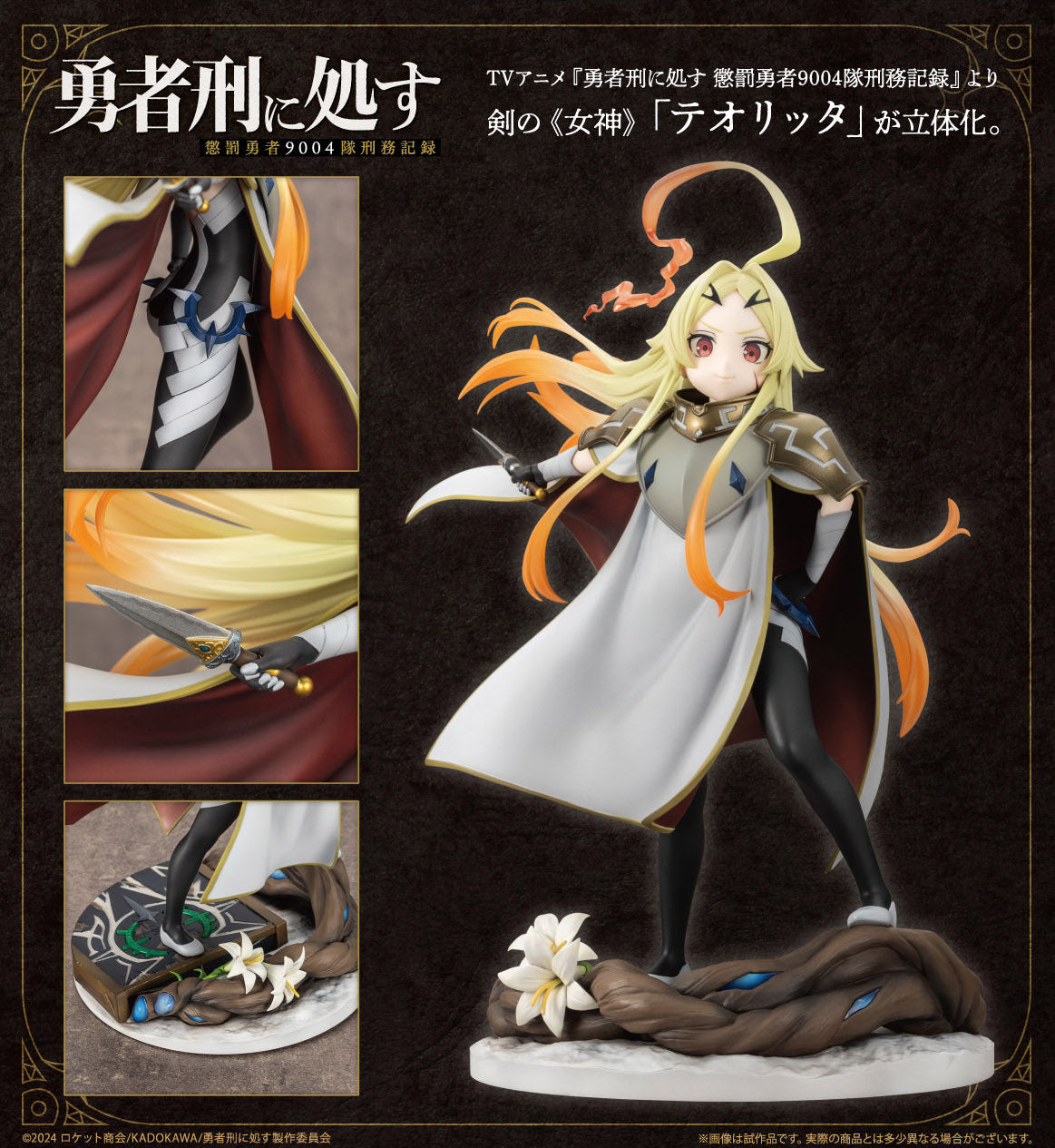 Figurine Teoritta Kotobukiya Sentenced to Be a Hero