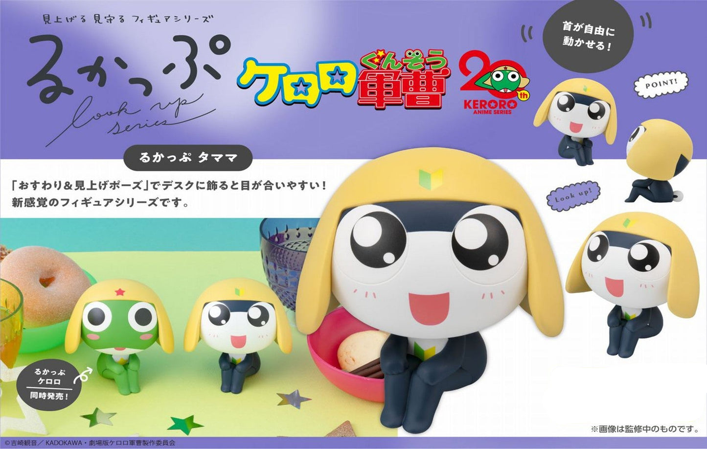 Figurine Tamama Look Up Sergent Keroro