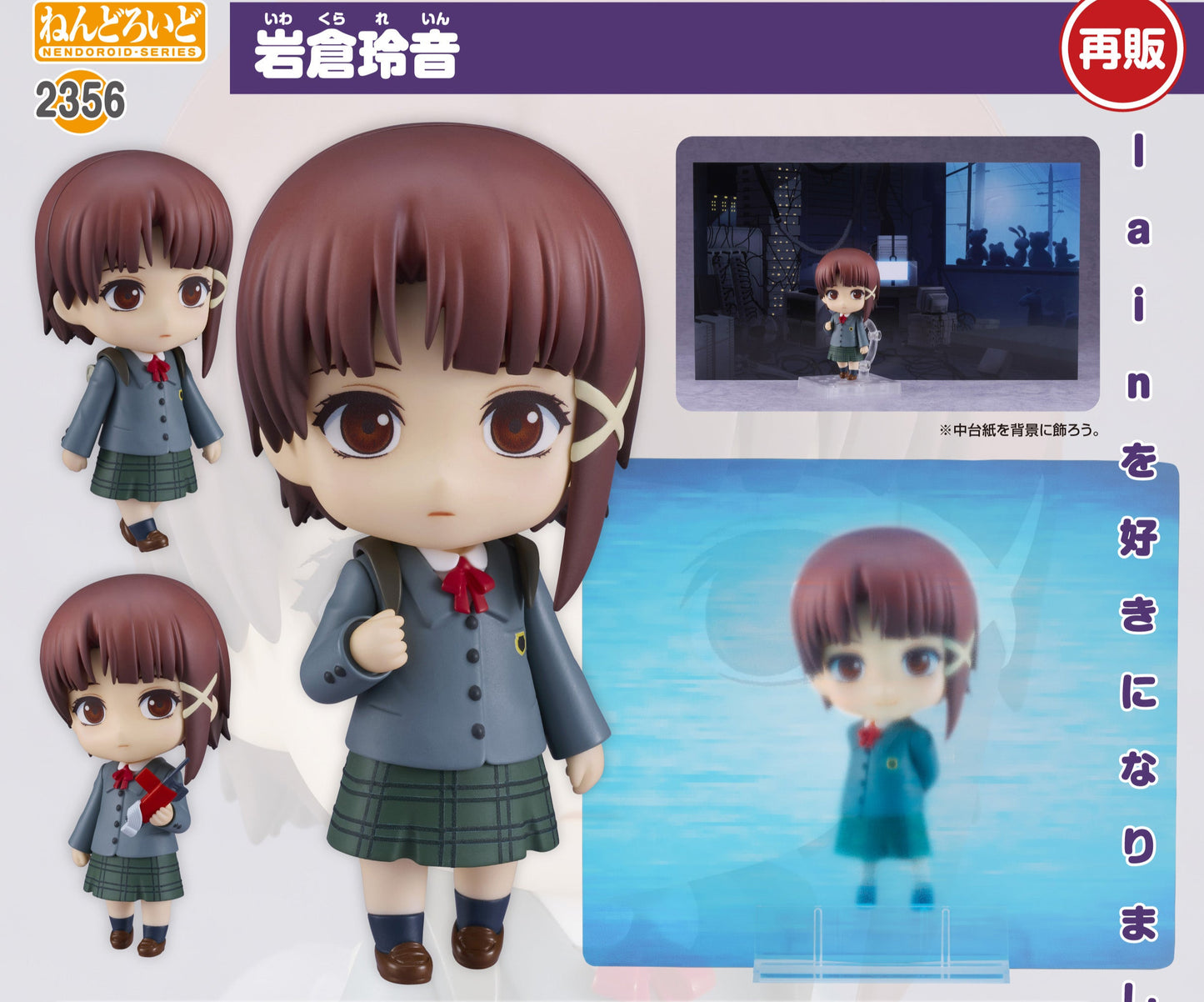 Figurine Iwakura Lain Nendoroid Serial Experiments Lain